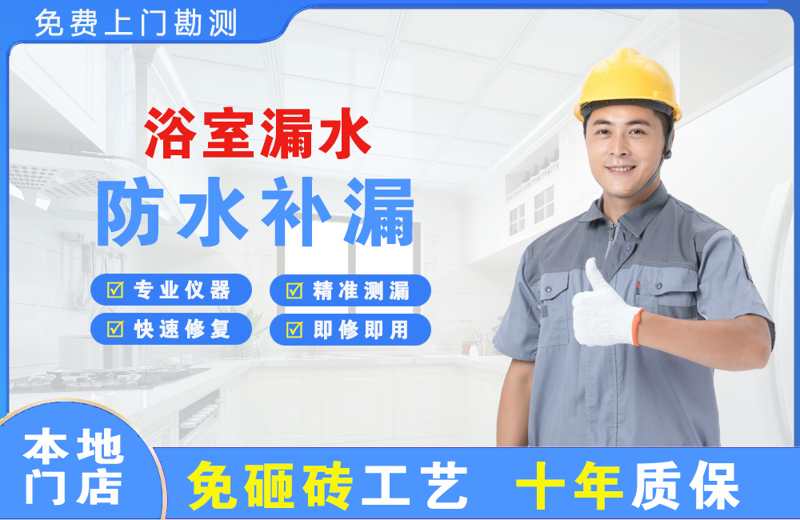 马山浴室漏水维修